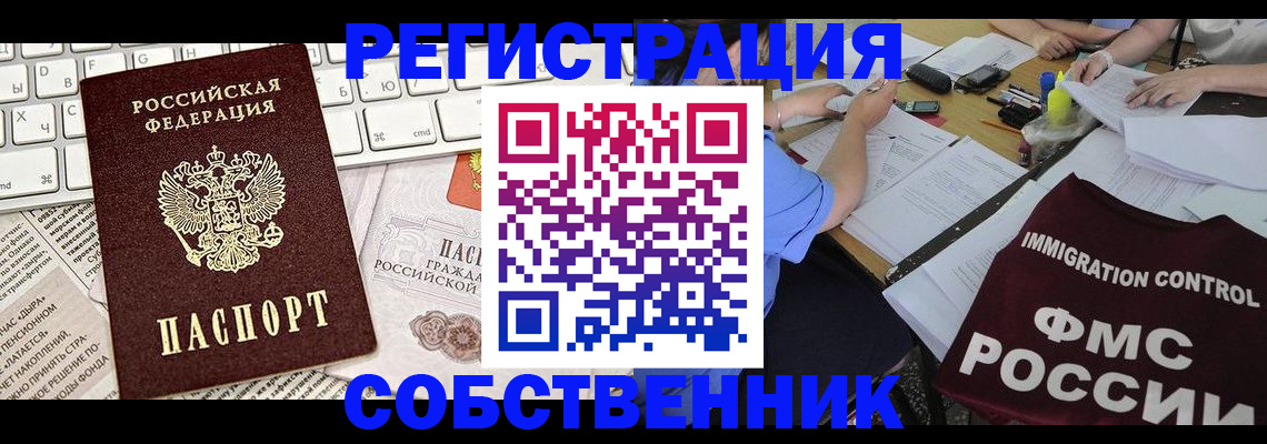 временная регистрация для всех в Борисоглебске