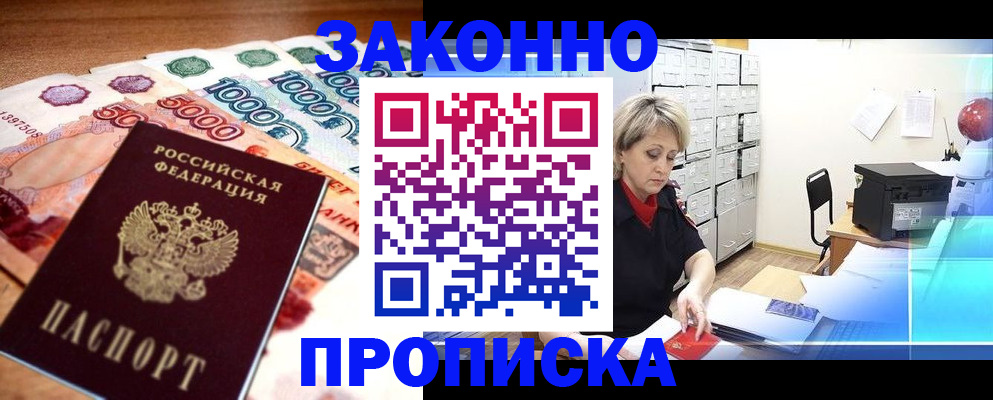 временная регистрация в Борисоглебске