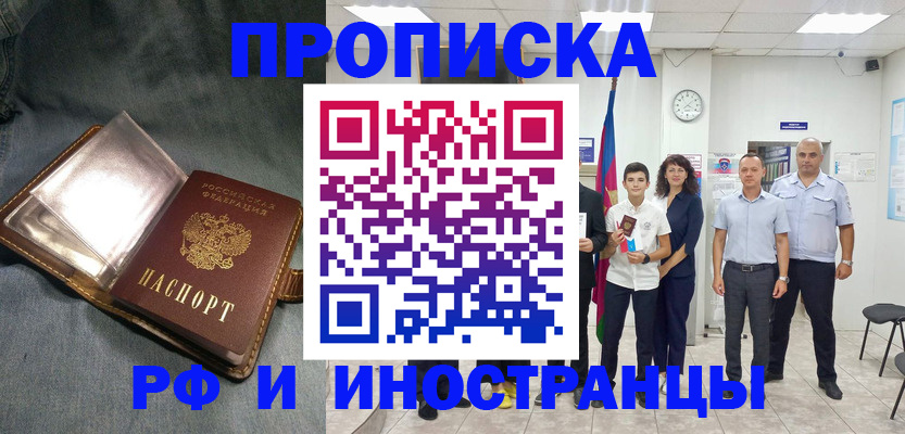 прописка регистрация в Борисоглебске